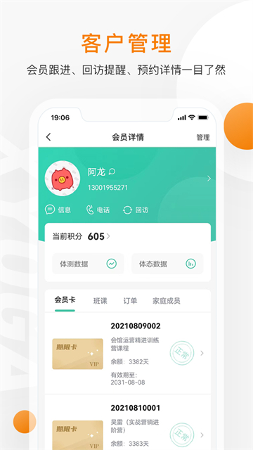 随心瑜掌馆手机免费版图2