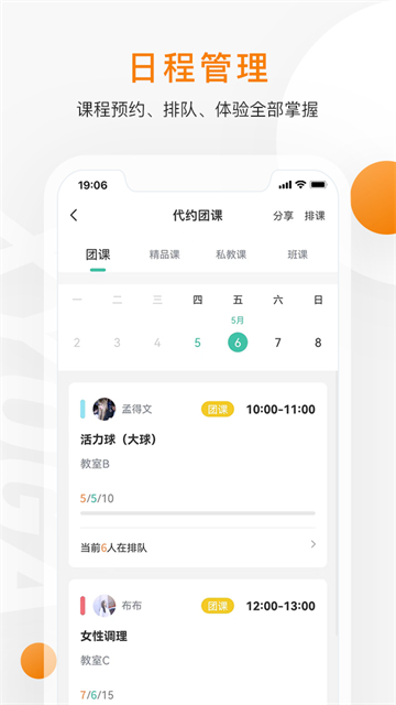 随心瑜掌馆手机免费版图3