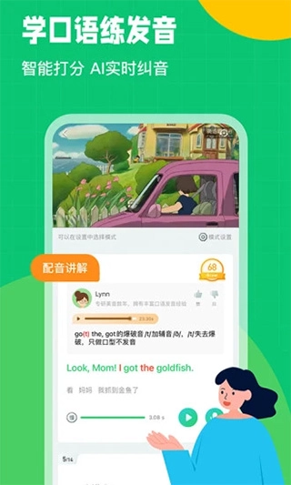 英语趣配音官方版图3