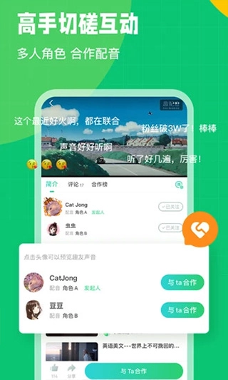 英语趣配音官方版图5