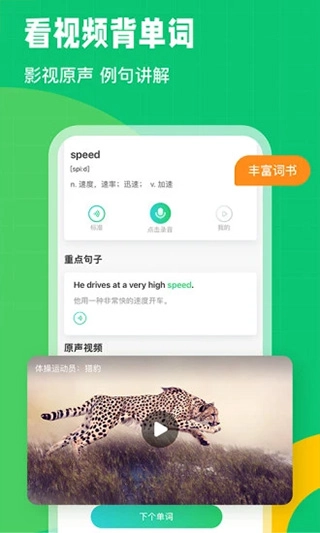 英语趣配音官方版图4