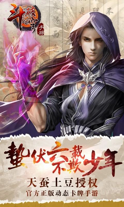 斗破苍穹游戏完整版图1