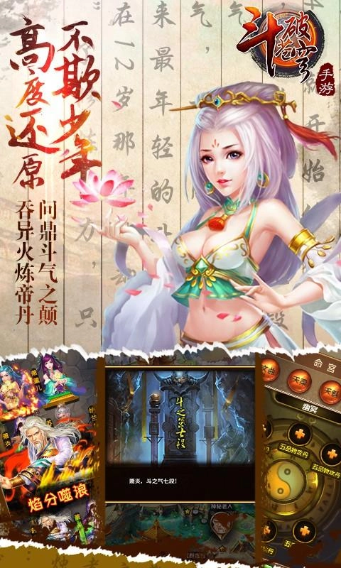 斗破苍穹游戏完整版图3