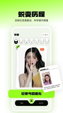 焕颜计划软件无广告版图4