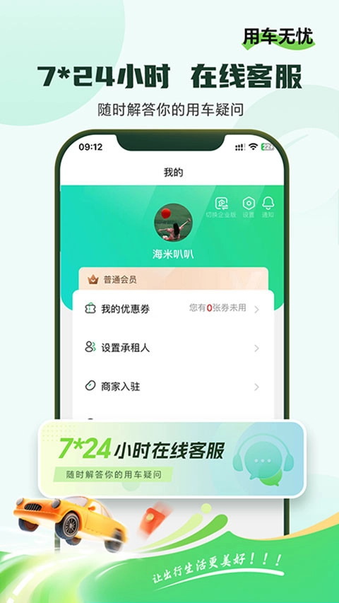 车小豆租车官方正版图1