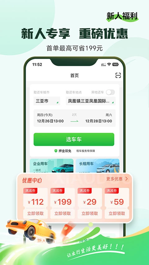 车小豆租车官方正版图2
