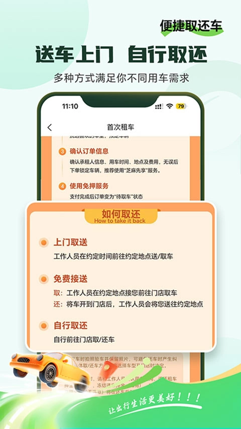车小豆租车官方正版图3