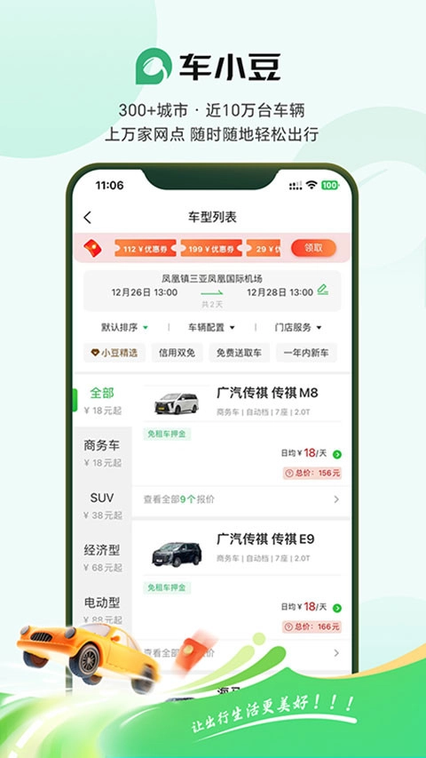 车小豆租车官方正版图4