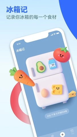 冰箱记手机免费版图2