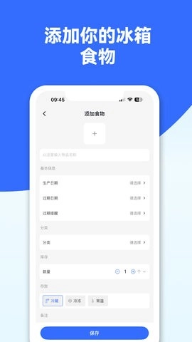 冰箱记手机免费版图3
