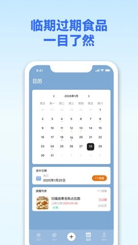 冰箱记手机免费版图4