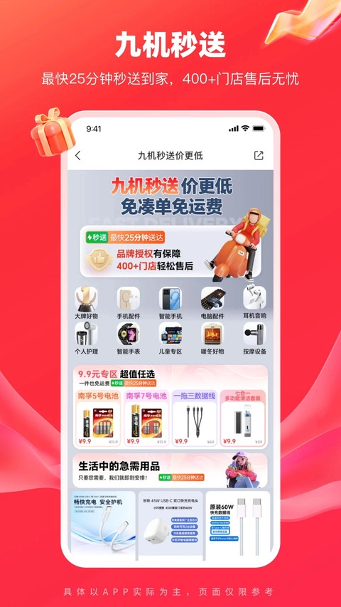 九机网商城最新免费版图1