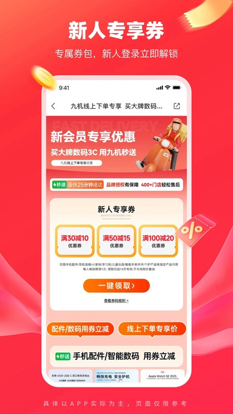 九机网商城最新免费版图3
