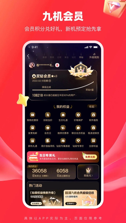 九机网商城最新免费版图2