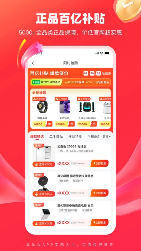 九机网商城最新免费版图4