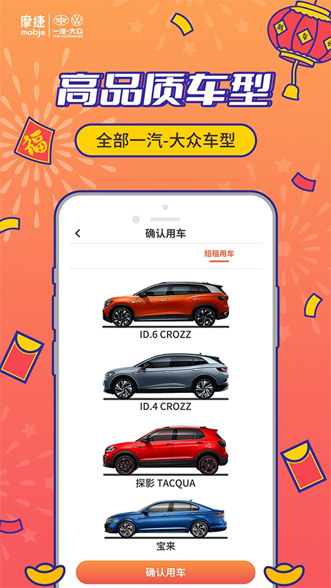 摩捷出行安卓直装版图1