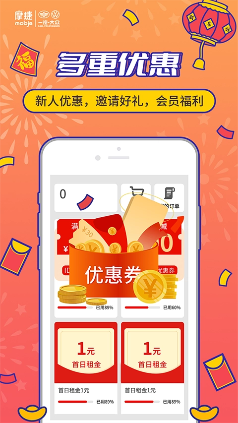 摩捷出行安卓直装版图2