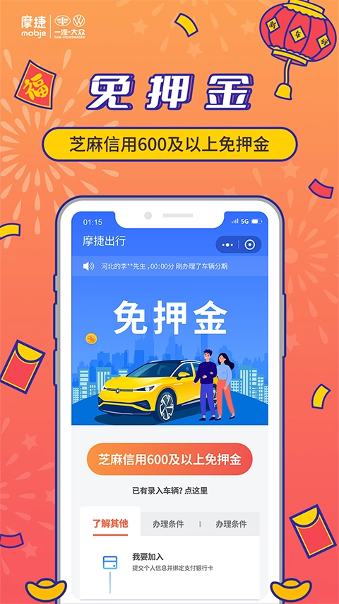 摩捷出行安卓直装版图3