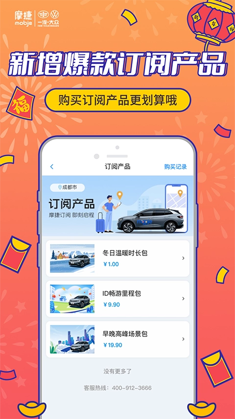 摩捷出行安卓直装版图4