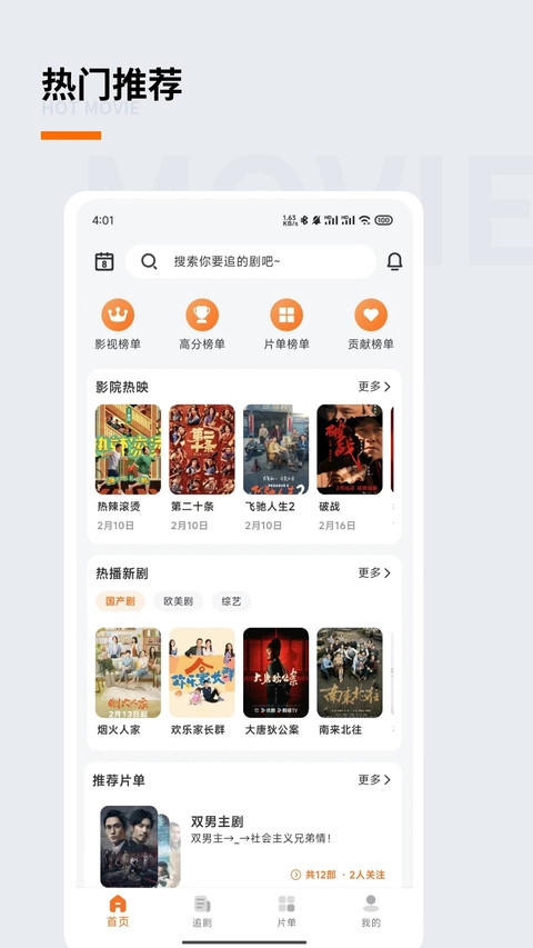 追萝卜影视美化版图1