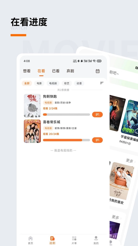 追萝卜影视美化版图2