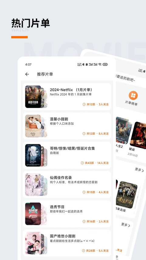 追萝卜影视美化版图3