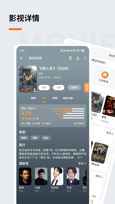 追萝卜影视美化版图4