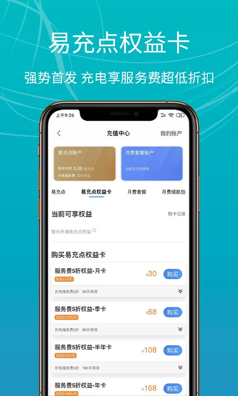 E充站手机免费版图3