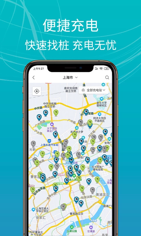 E充站手机免费版图4
