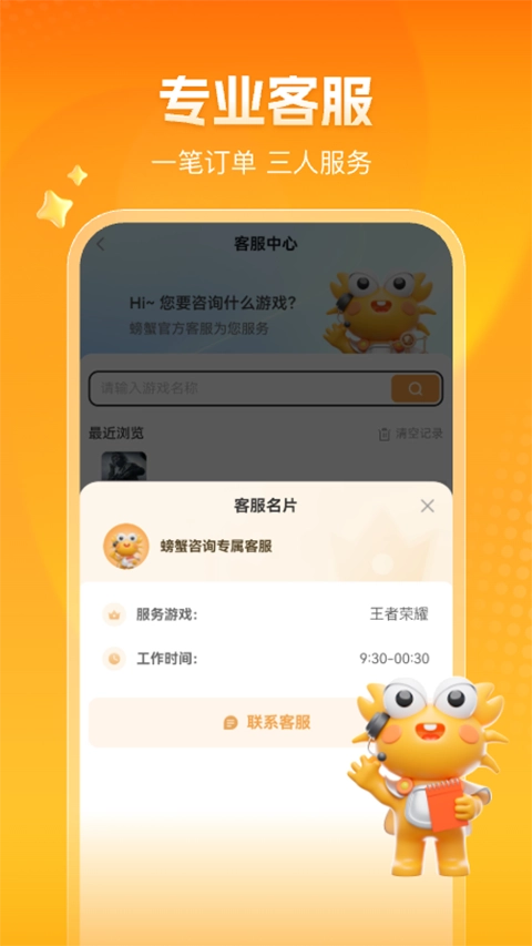 螃蟹账号交易免费版图1