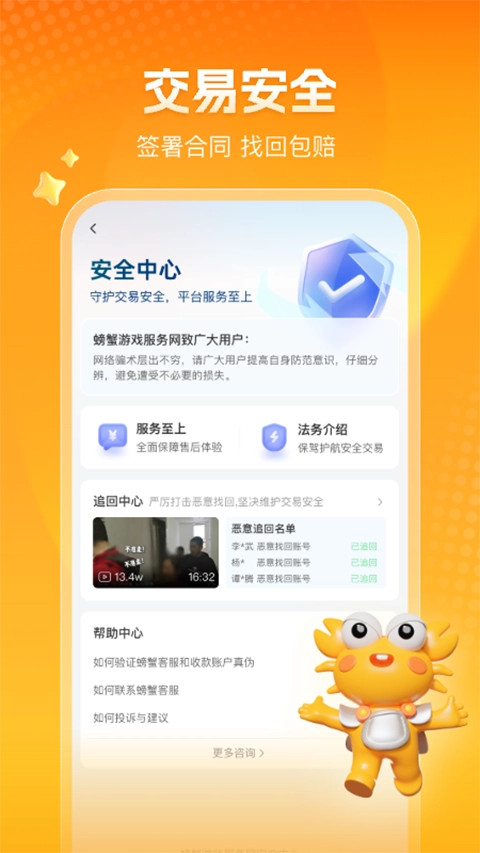 螃蟹账号交易免费版图2