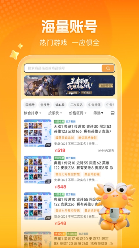 螃蟹账号交易免费版图3