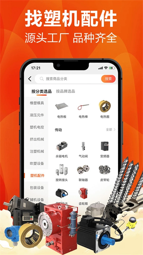 塑胶工业安卓免费版图2