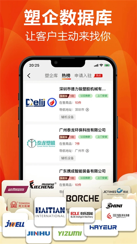 塑胶工业安卓免费版图4
