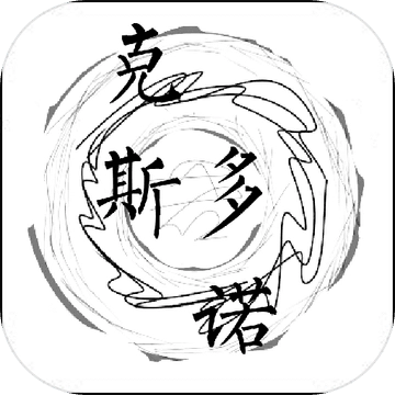 克斯多诺手游免费版