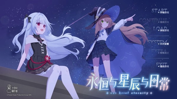 永恒与星辰与日常游戏完整版图3