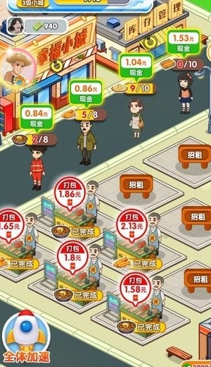 小城幸福生活无广告版图2