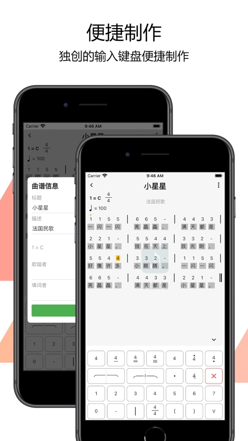 掌上简谱手写版图3
