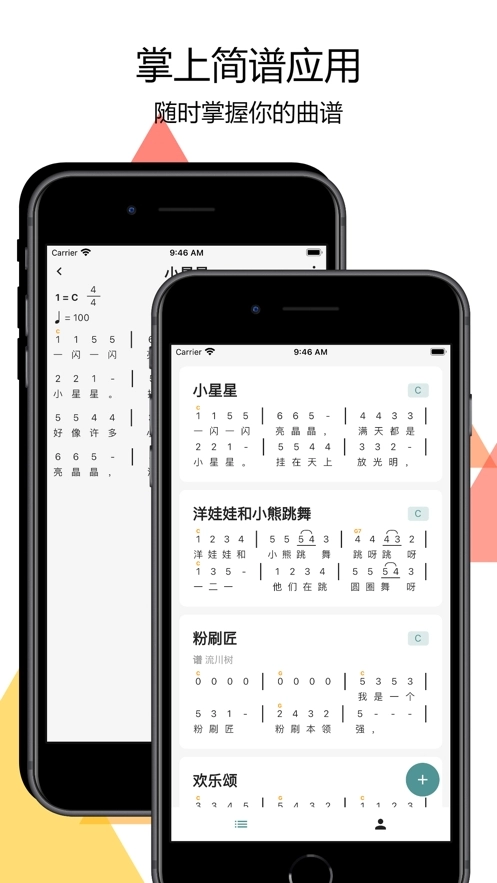 掌上简谱手写版图4