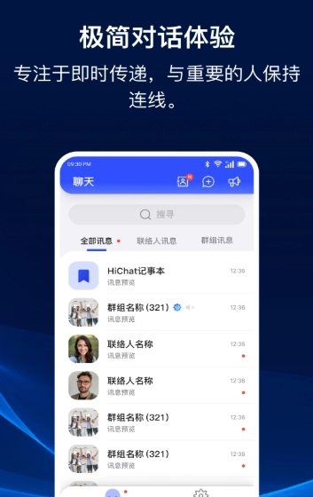 嗨聊免费版图4