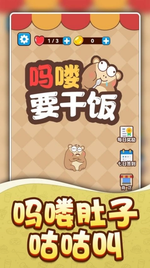 吗喽要干饭游戏纯净版图2