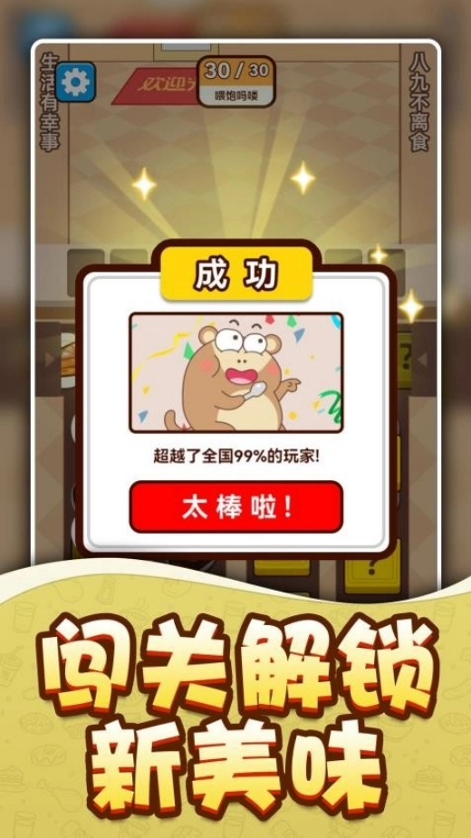 吗喽要干饭游戏纯净版图4