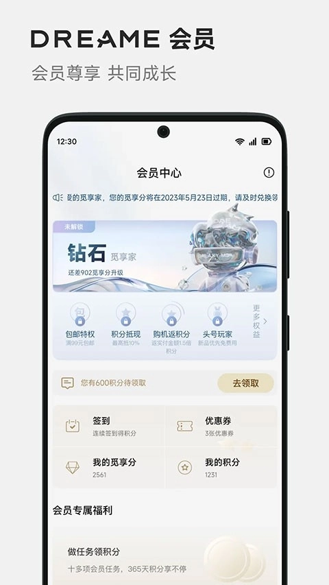 DREAME手机免费版图2