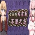 女盗贼希露菲与不眠之岛原版 v1.6.3