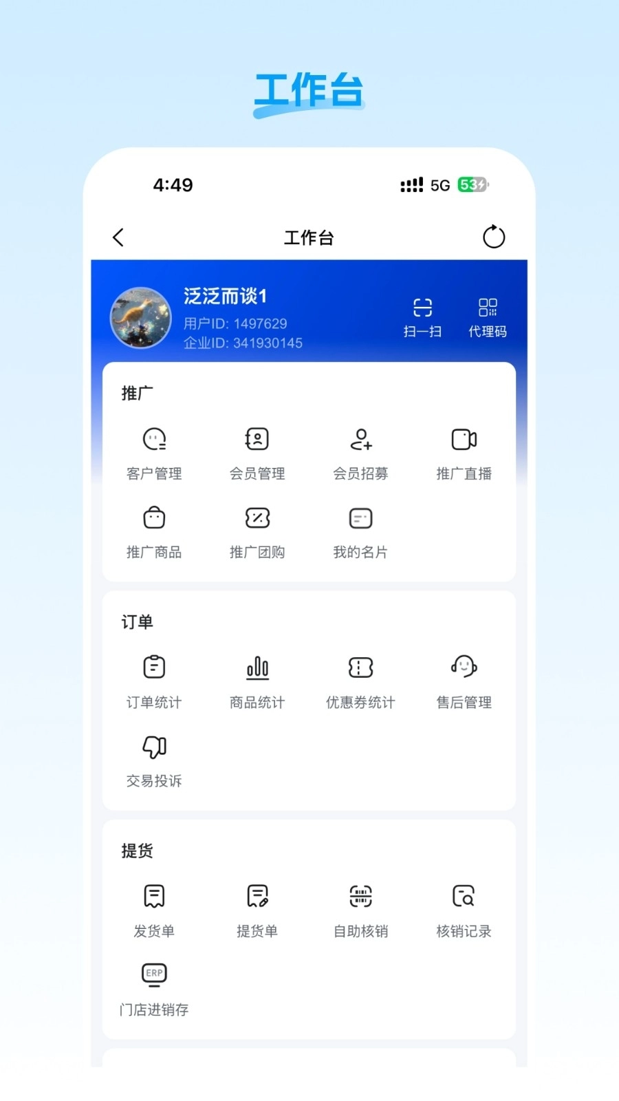 门店智管无广告版图2