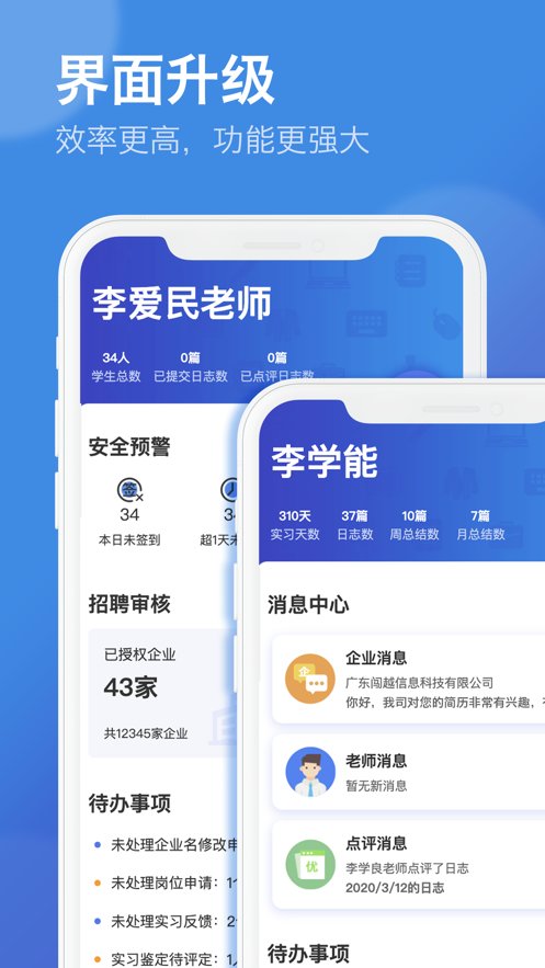 技实习软件无广告版图3