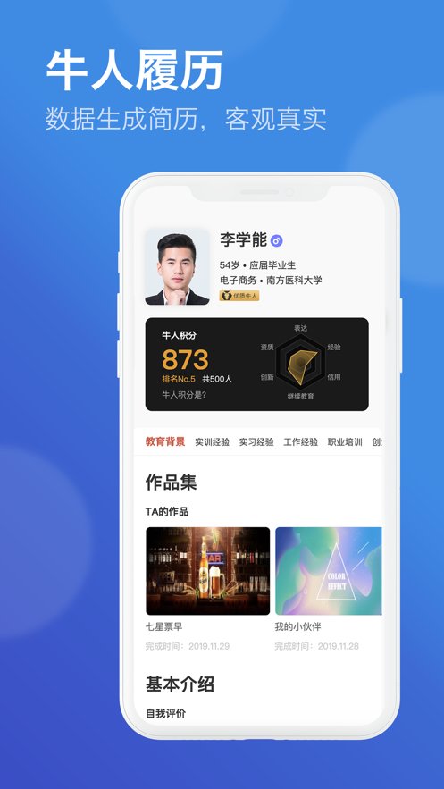 技实习软件无广告版图2