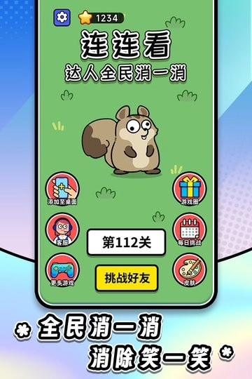 连连看达人全民消一消手机版(3)