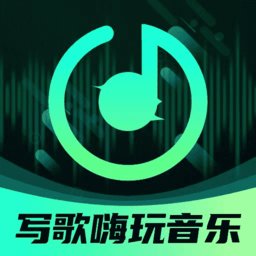 AI写歌嗨玩音乐软件手机正版