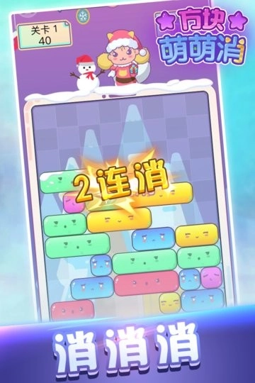方块萌萌消游戏完整版(3)